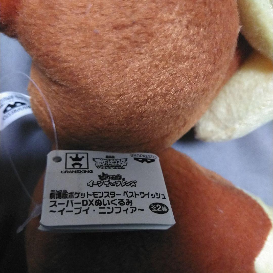 ポケモン　イーブイ　ブイズ　ぬいぐるみ８体まとめ売り