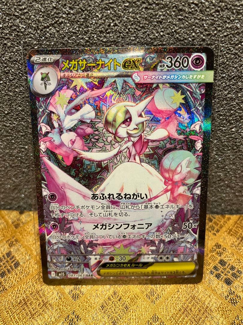 T*様 メガサーナイトex SAR 087/063