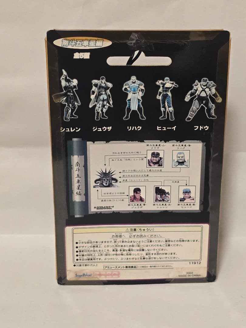 【タイトル】 南斗五車星コンプリート5体セット北斗の拳当時物フィギュアSEGA