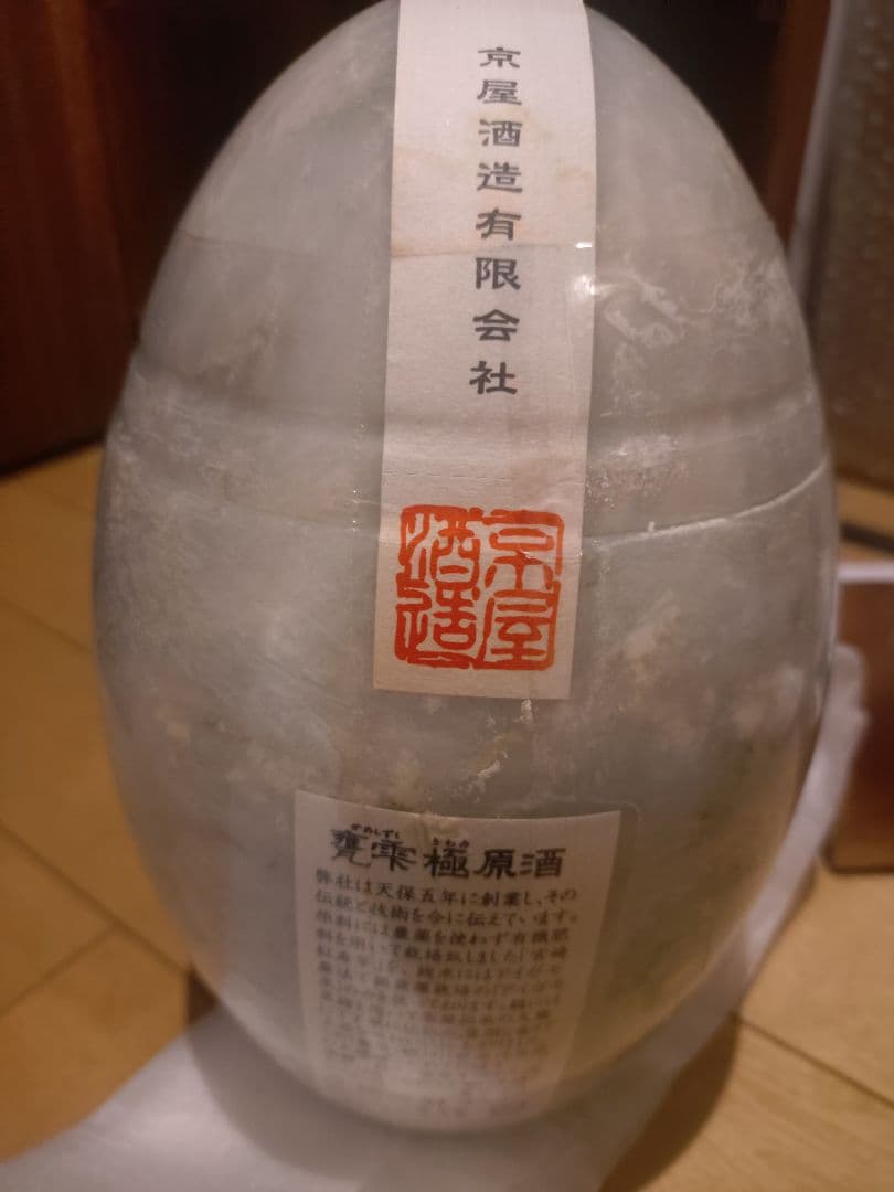 超希少 入手困難 京屋酒造の「極」甕雫　原酒の大理石のグラスセット 木箱セット