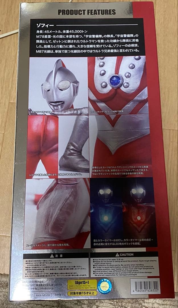 CCP1/6Vol.97ゾフィーM87光線Ver.発光ギミック付き