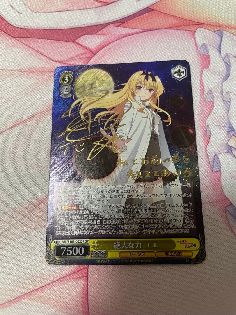 ヴァイス　絶大な力　ユエ　SP サイン