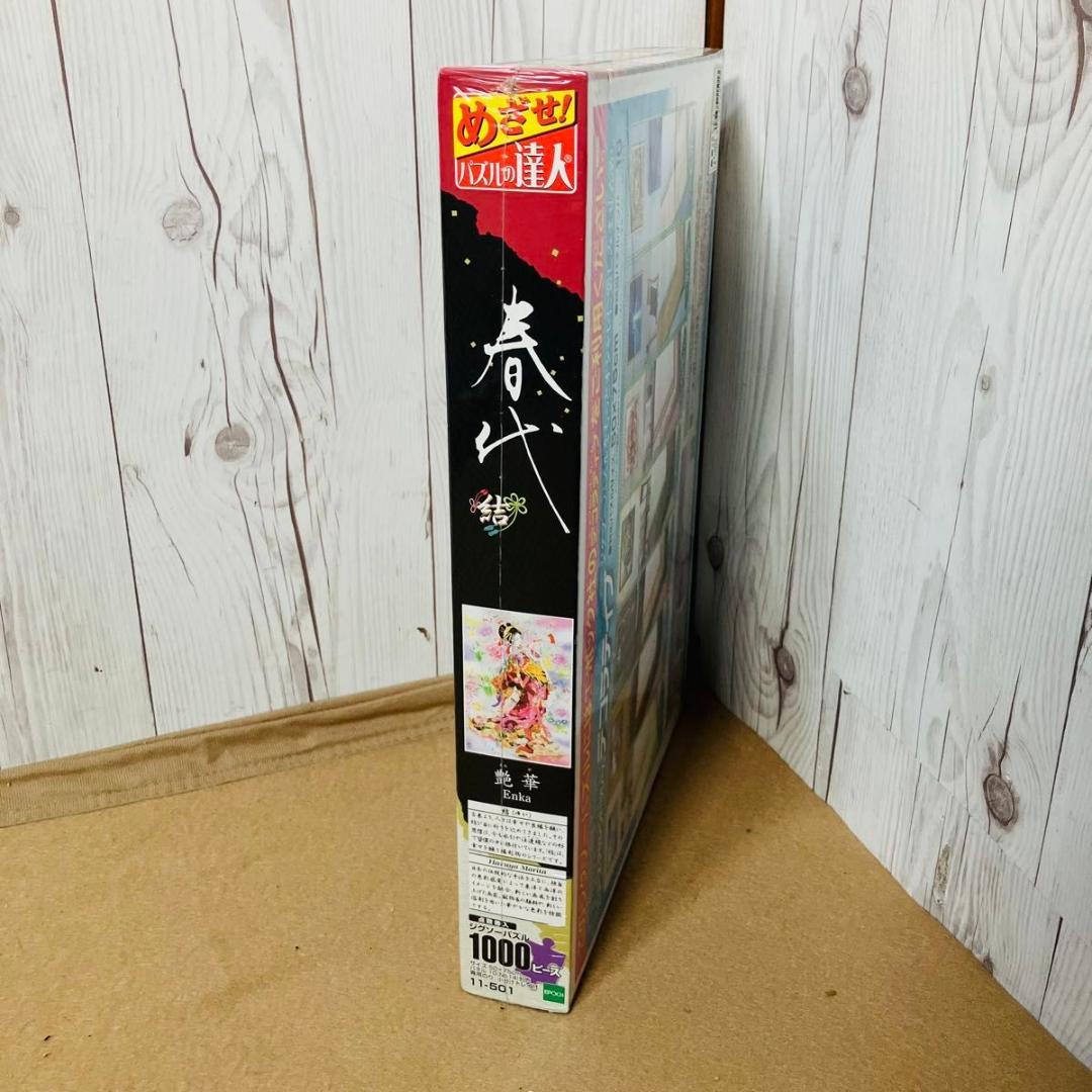 【新品未使用】森田春代 結 艶華 ジグソーパズル 1000ピース エポック社