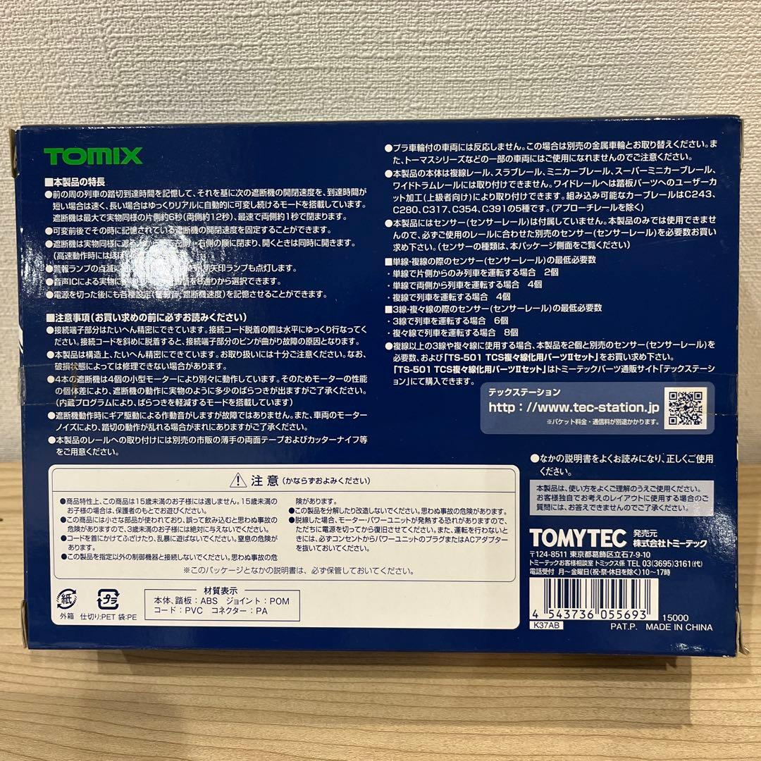 【テープ止め】TOMIX5569TCS自動踏切Ⅱ