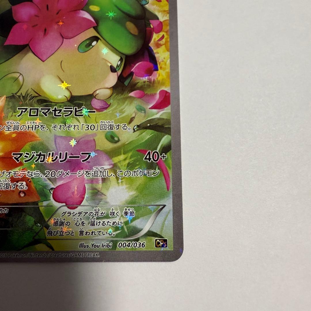 ポケモンカード シェイミ CP5 004/036