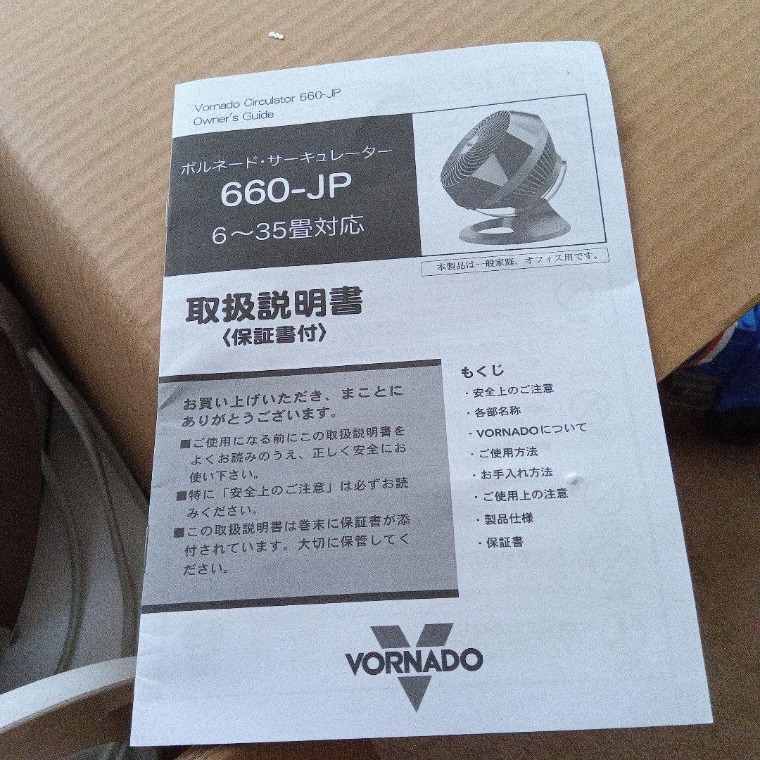 美品　ボルネードサーキュレーター660―JP Vornado 660-JP