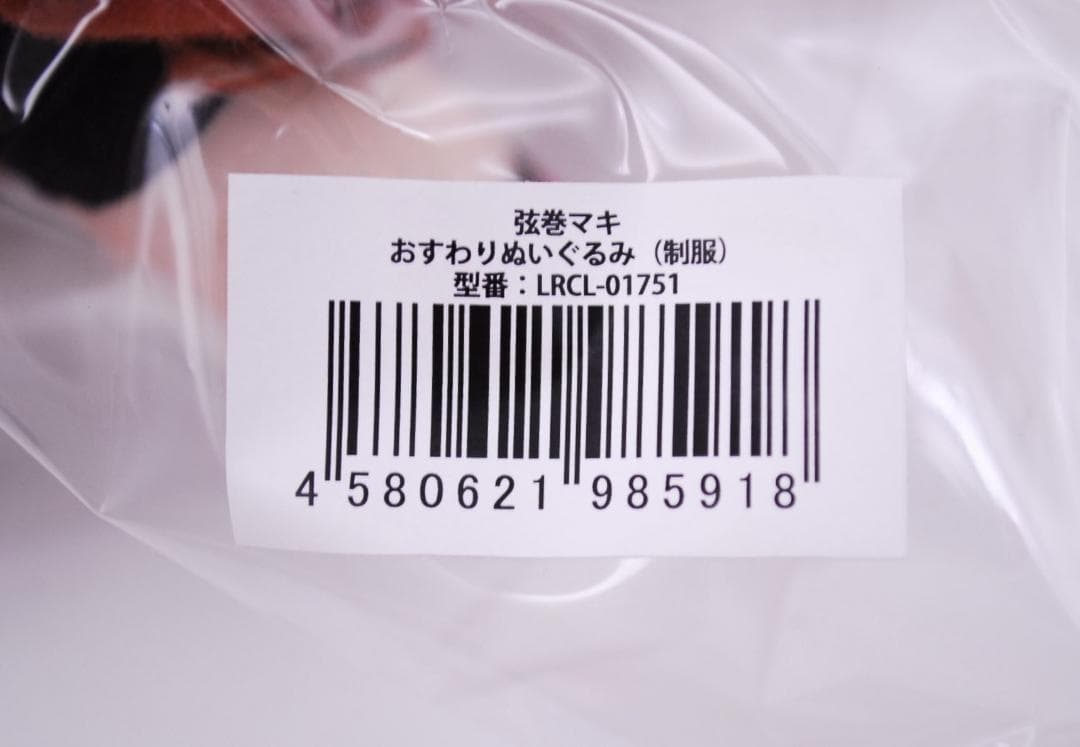 弦巻マキ おすわりぬいぐるみ 制服 AHSストア限定