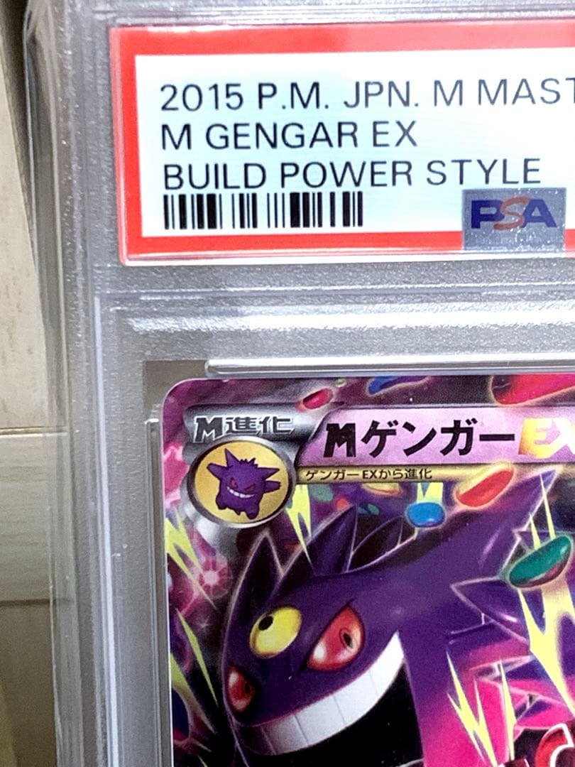 MゲンガーEX 011/049 MMB PSA10