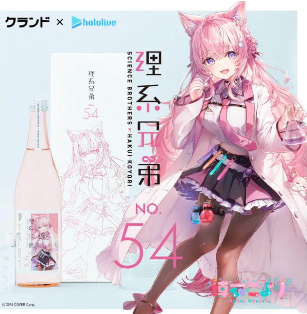 「博衣こより」コラボ 「理系兄弟 No.54」