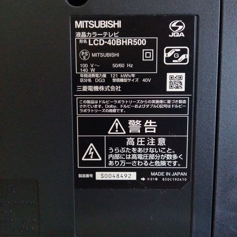 MITSUBISHIテレビ40型Blu-ray&HDD内臓液晶テレビ
