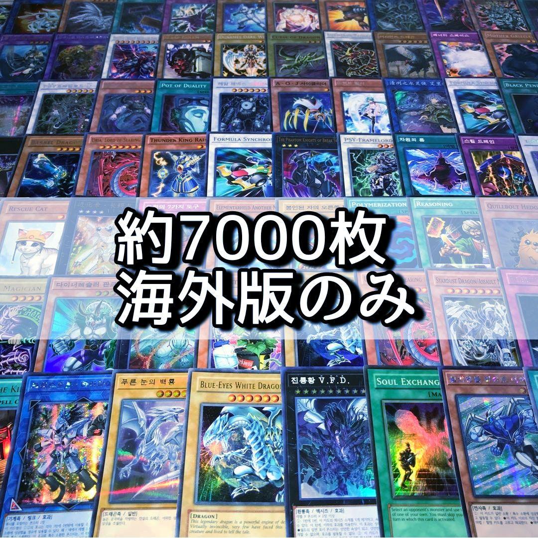 m20 遊戯王 海外版のみ 日本語版無し 約7000枚 まとめ売り 大量