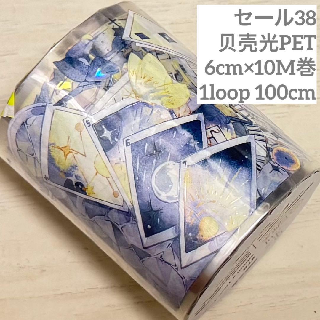 セール38 海外 PETテープ マスキングテープ