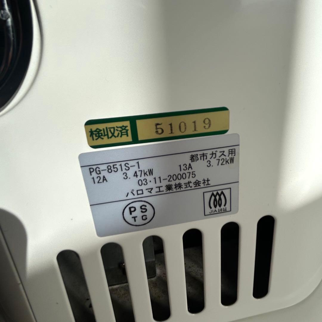 PALOMA PG-851S-1 都市ガス用　ガス赤外線ストーブ　動作確認済