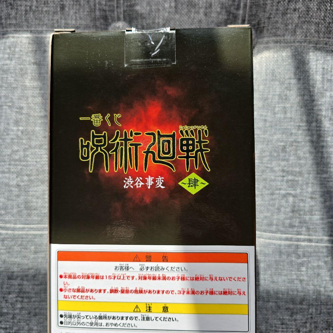 BANDAI 一番くじB賞虎杖悠仁フィギュア 約18cm未開封品