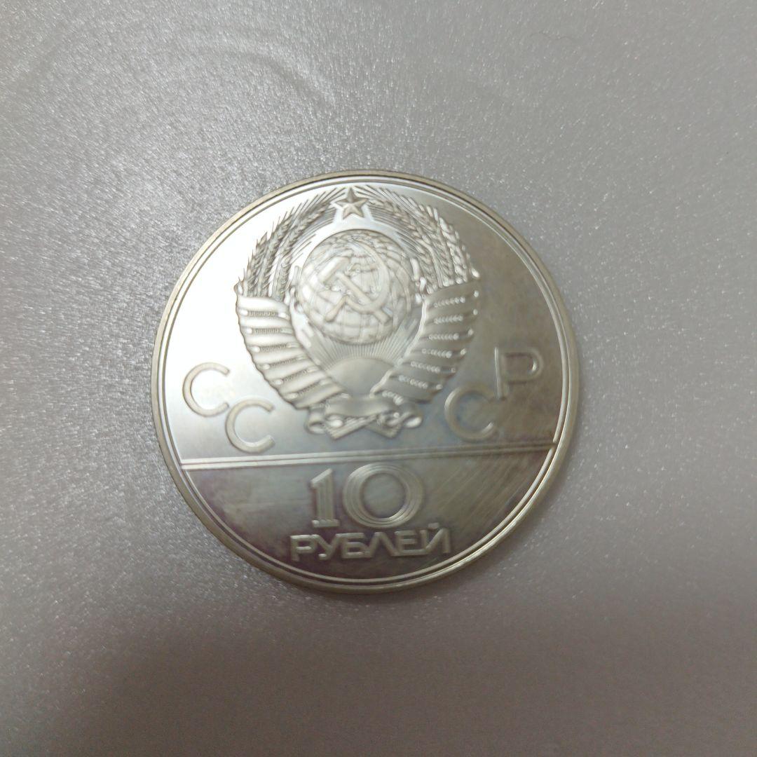 モスクワオリンピック記念銀貨　　　　　　　　　　　　　　　　　　　　　　　233