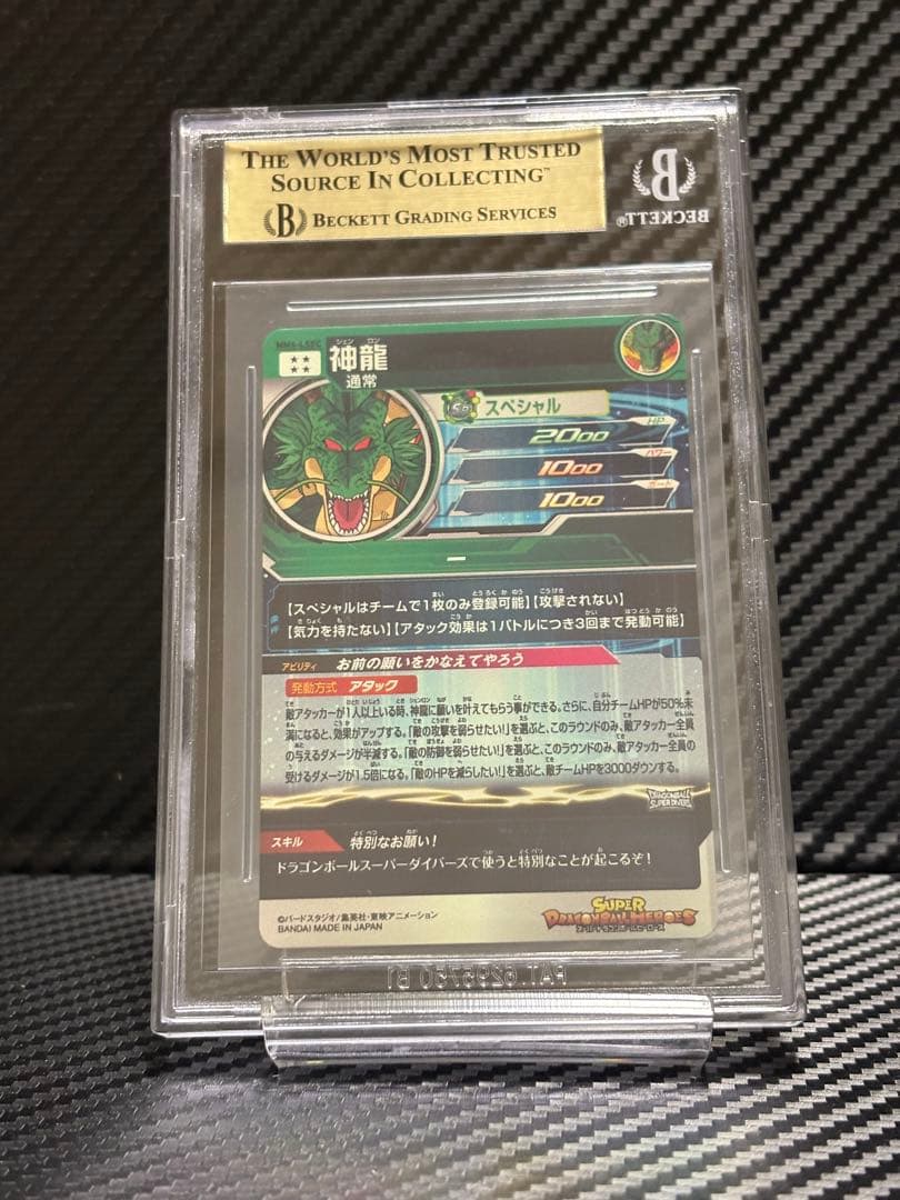 BGS9.5 スーパードラゴンボールヒーローズ MM6-LSEC 神龍