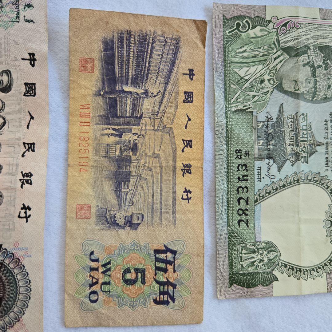 富士山　中国人民銀行 旧貨幣 セット