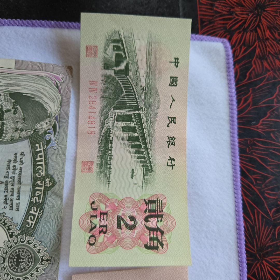 富士山　中国人民銀行 旧貨幣 セット