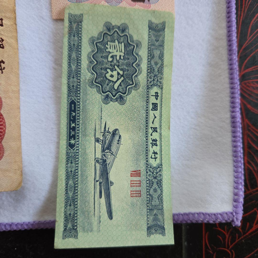 富士山　中国人民銀行 旧貨幣 セット