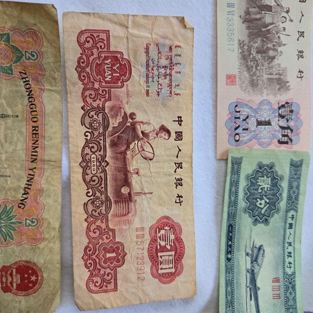 富士山　中国人民銀行 旧貨幣 セット