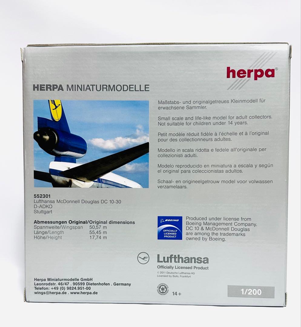 Herpa 1/200 DC-10-30 ルフトハンザ航空