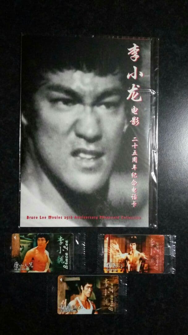 最終値下げ！レア ブルース・リー シンガポール 限定TELEPHONEカード3種