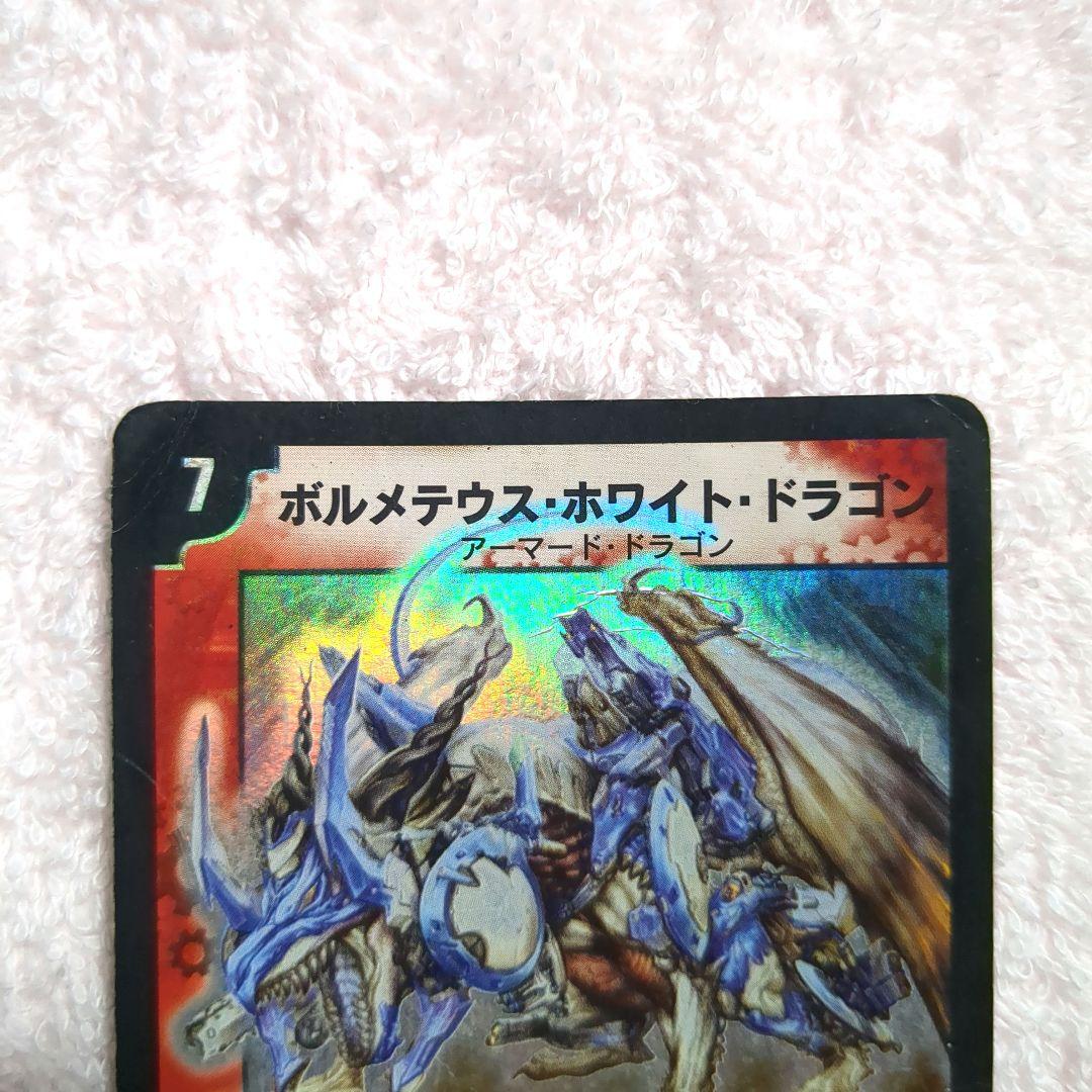 デュエマ　初期　６弾　ポルメテウス・ホワイト・ドラゴン