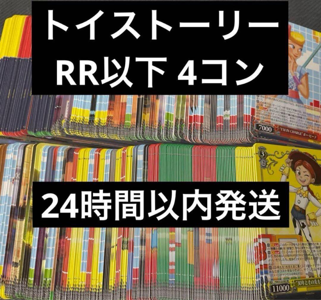 ヴァイス トイストーリー　RR以下4コン Toy story 30th