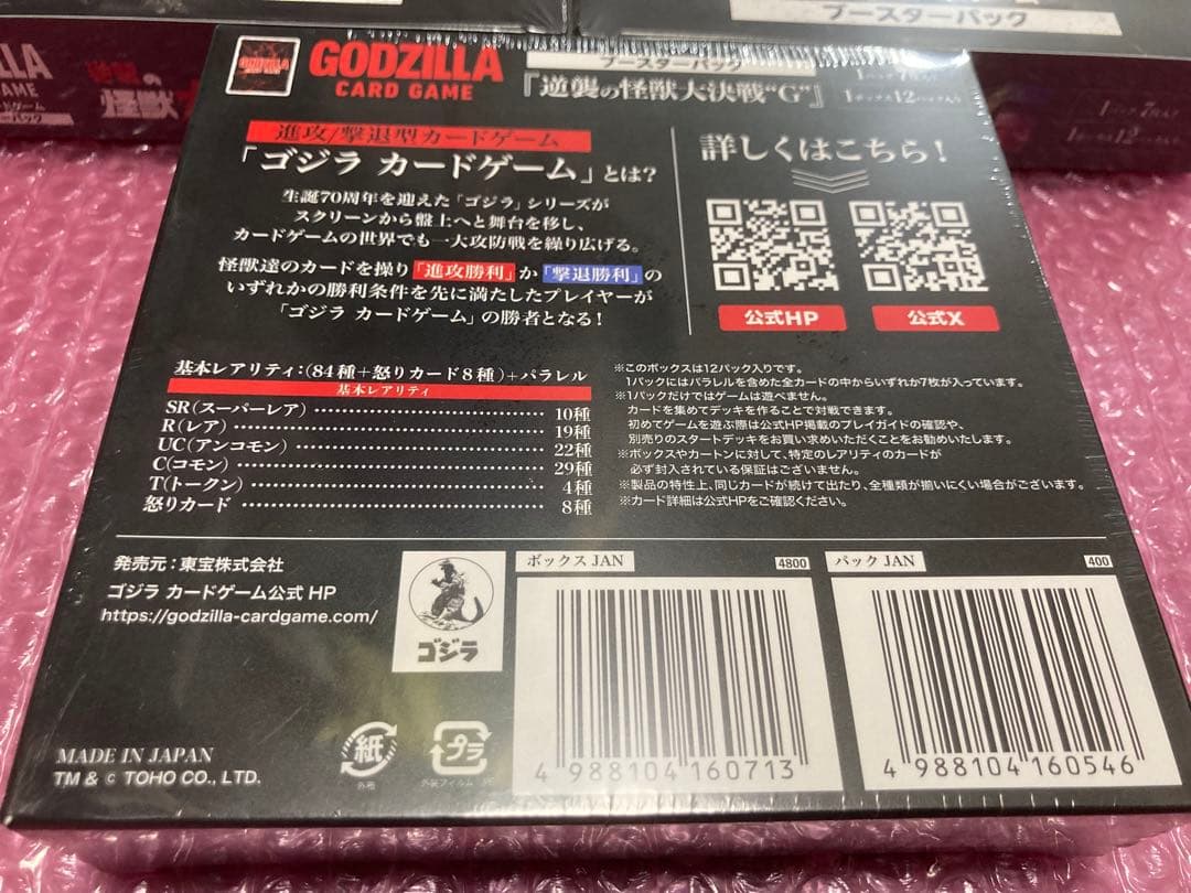 ゴジラカードゲーム 「逆襲の怪獣大決戦G」未開封　3BOX 新品ボックス