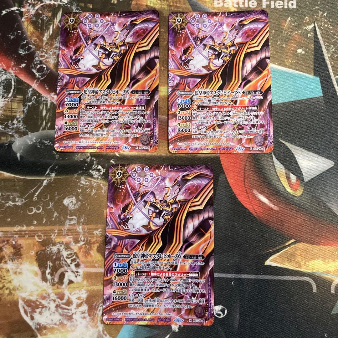 最安値　バトスピ　蛇皇神帝アスクレピオーズX 3枚