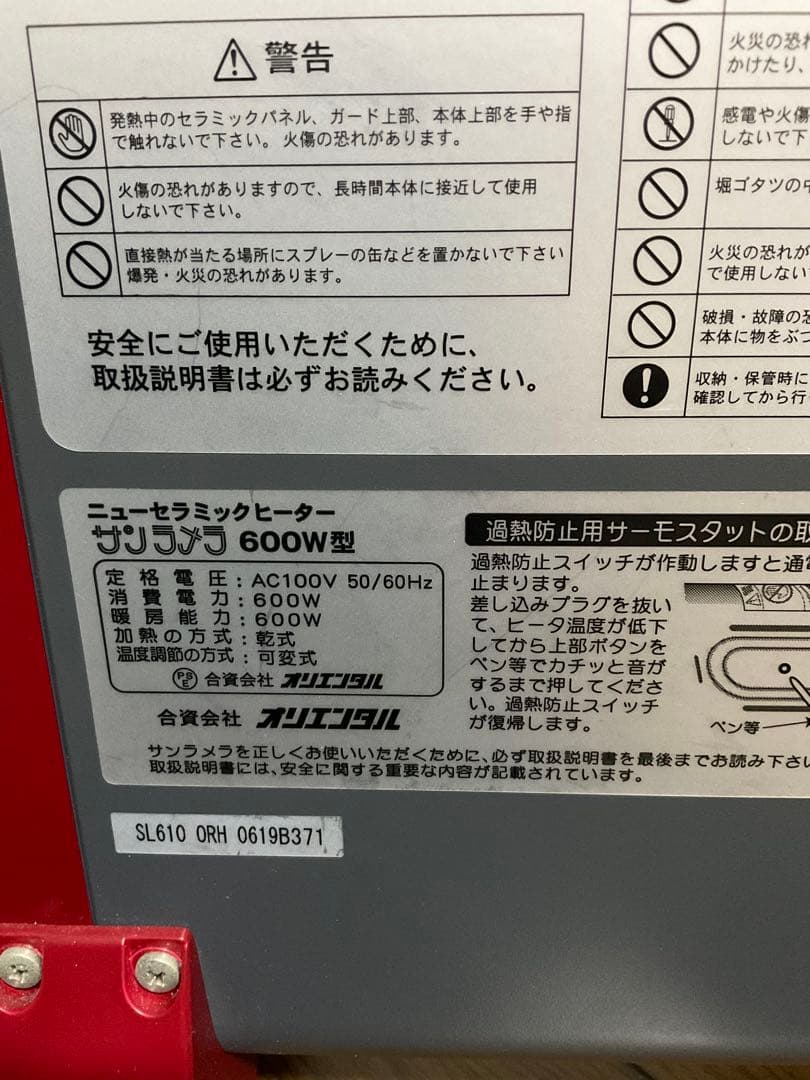 『美品』人気のサンラメラ600w型 ニューセラミックヒーター 日本製