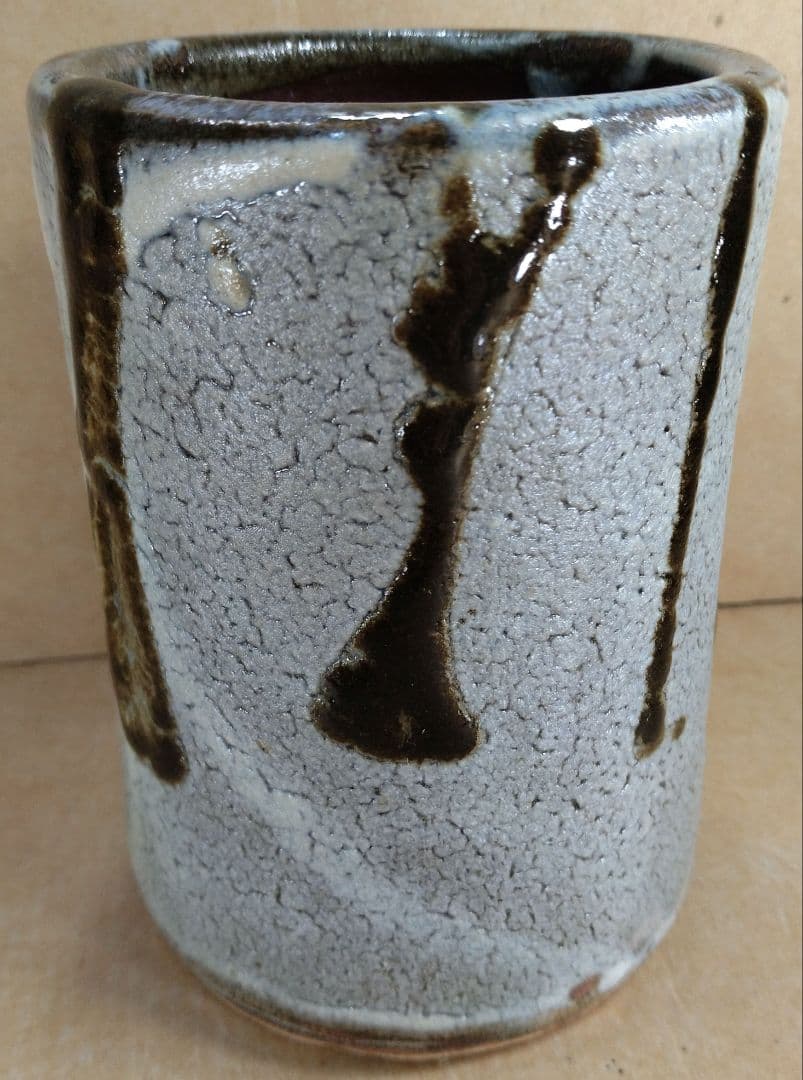 浜田庄司(濱田庄司) 白釉黒流花生 共箱 益子焼 人間国宝 美品