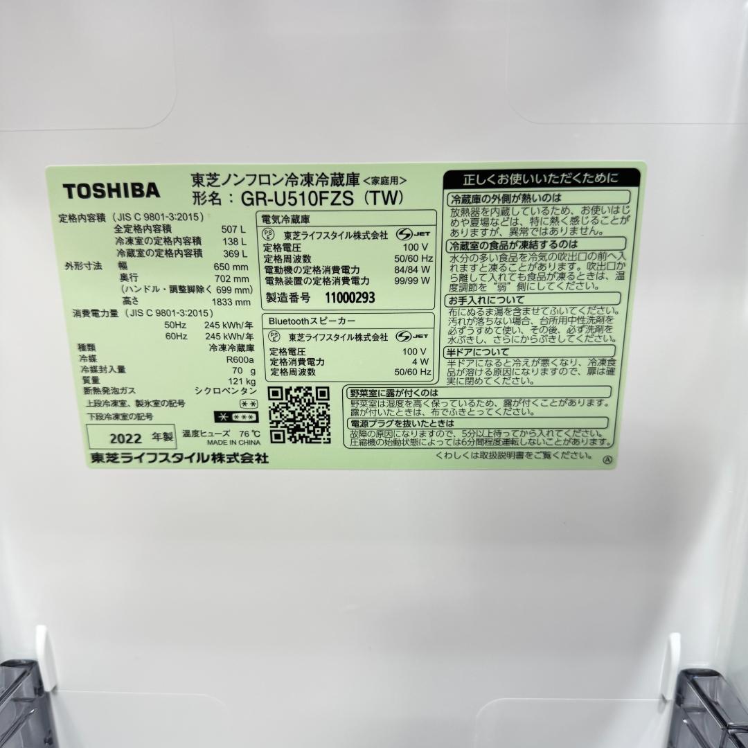 東京23区送料無料　美品東芝6ドア冷蔵庫2022年製507L　洗浄/除菌済み