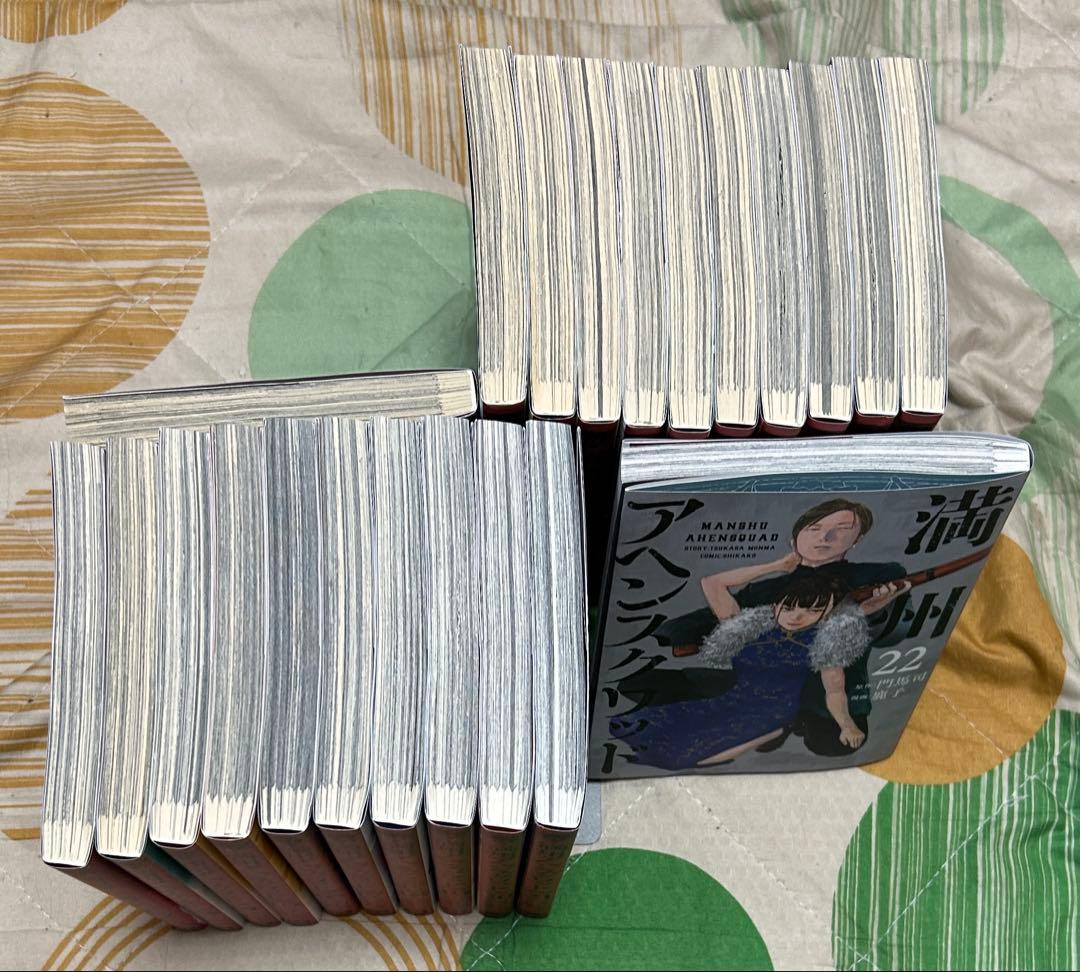 【翌日出荷‼️】　満州アヘンスクワッド　1巻から22巻　全巻セット