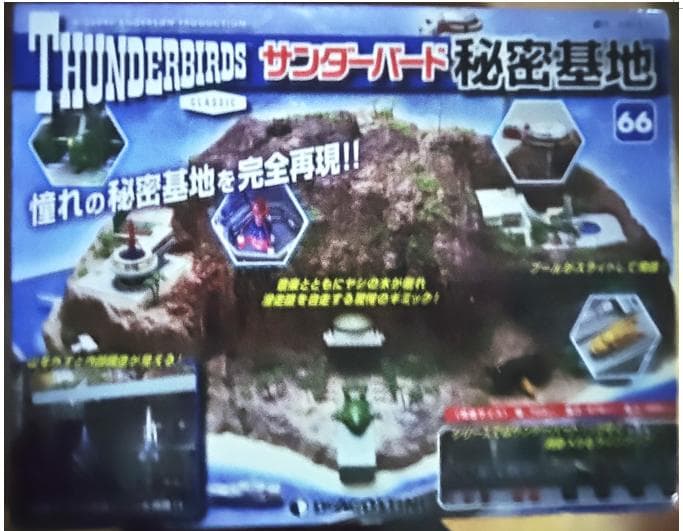 デアゴスティーニ　サンダーバード秘密基地　1－110巻（全巻セット）