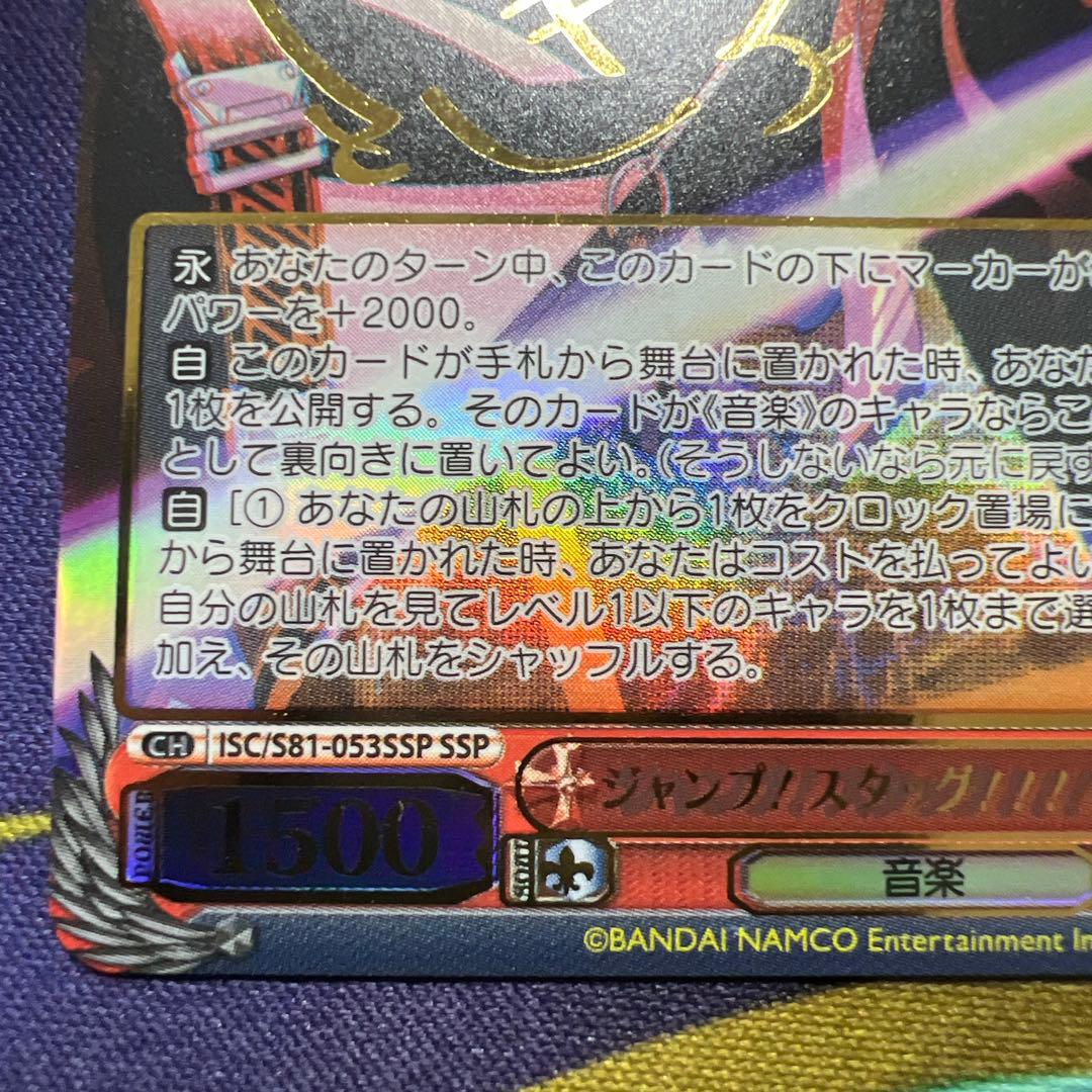 ジャンプ!スタッグ!!! 芹沢あさひSSP サイン