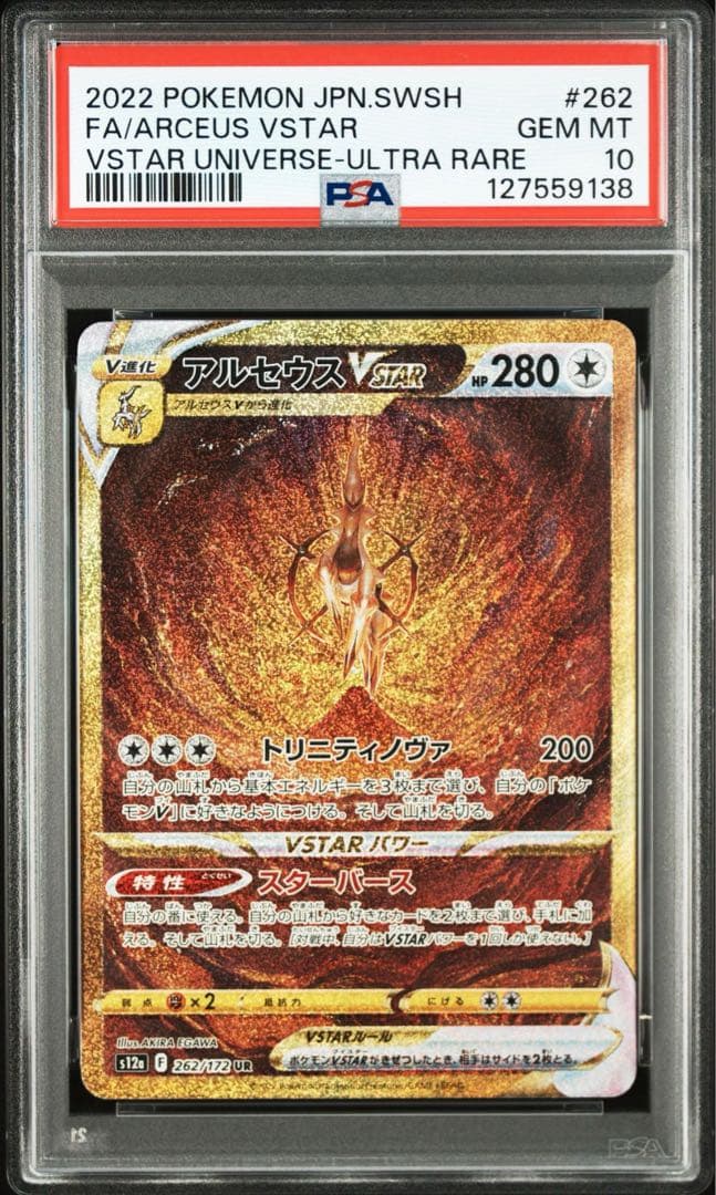 【PSA 4連番】四神 UR ディアルガ パルキア ギラティナ アルセウス①