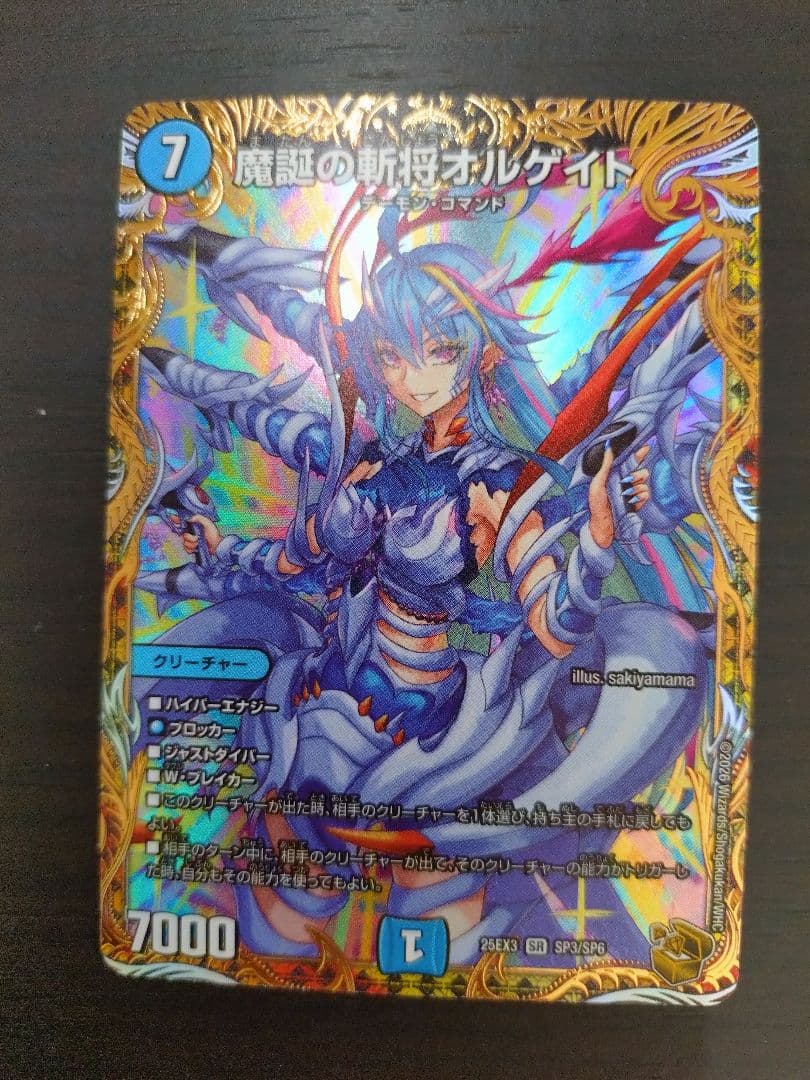 魔誕の斬将オルゲイト