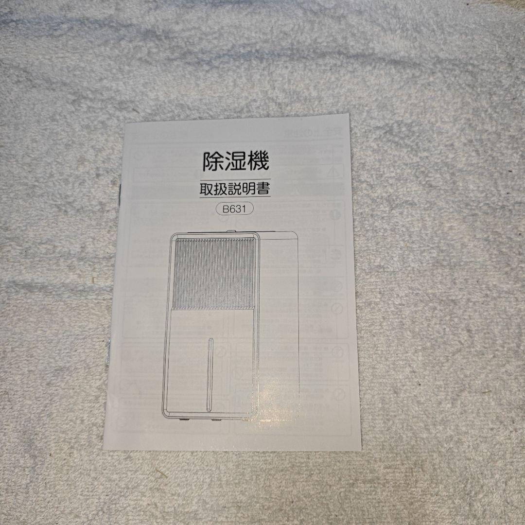 除湿機 B631型 3Lタンク