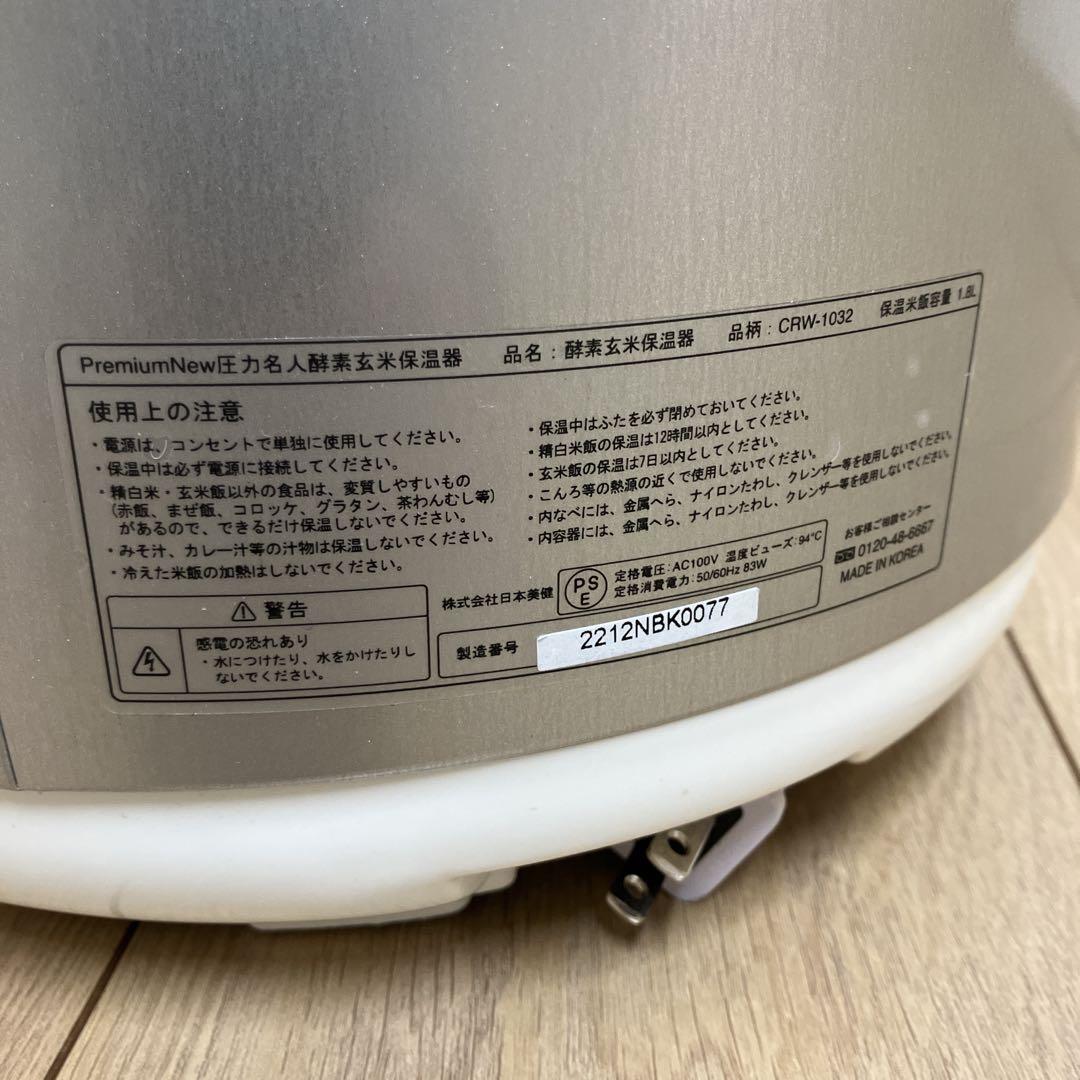 酵素玄米保温器CUCKOO PremiumNew圧力名人CRW-1032