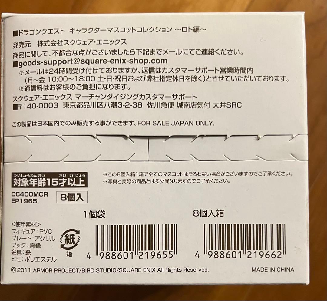 ドラゴンクエストキャラクターマスコットコレクション