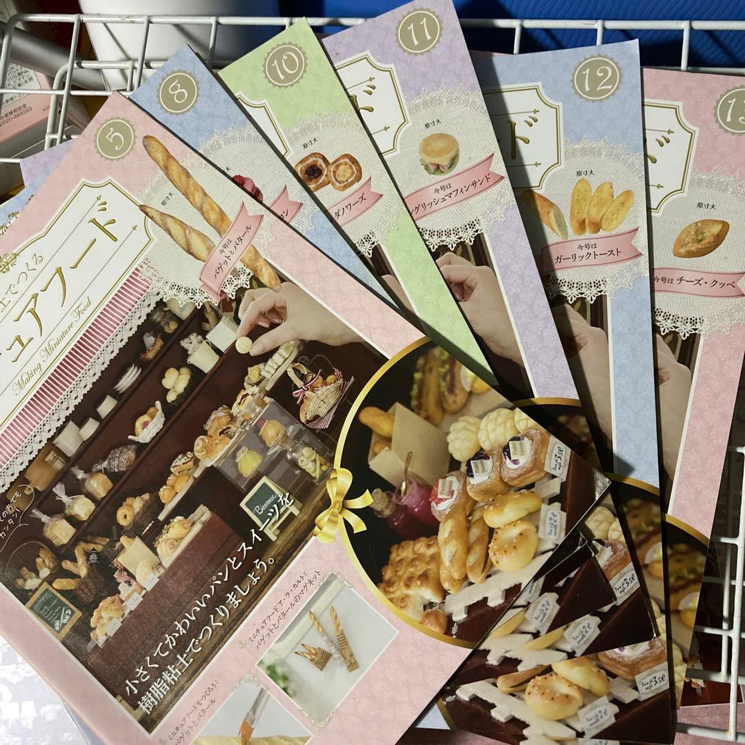 樹脂粘土でつくるミニチュアフード14〜126巻新品未開封