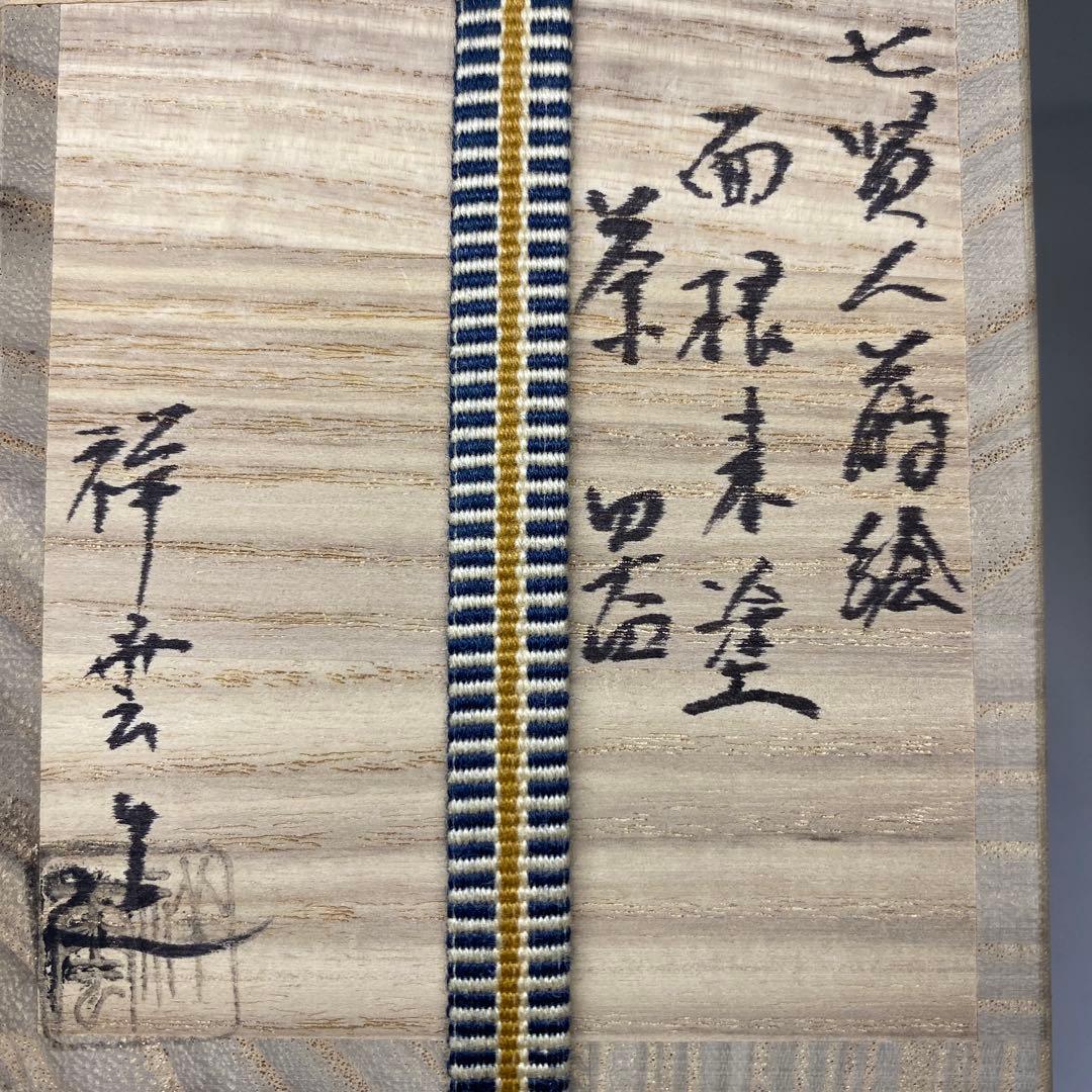 祥雲造　七賢人蒔絵面根来塗　茶器　棗　高さ7cm 東N7-1007☆2F