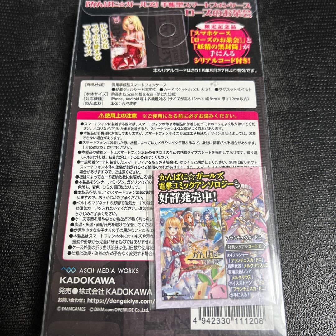 貴重　ローズのお茶会　手帳型スマートフォンケース