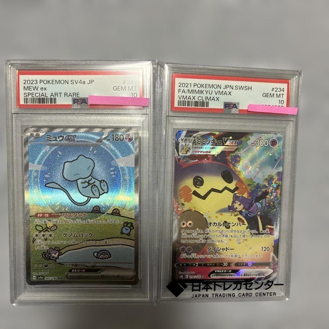 ス*ド様 ミュウex SAR SV4a シャイニートレジャーex PSA10.