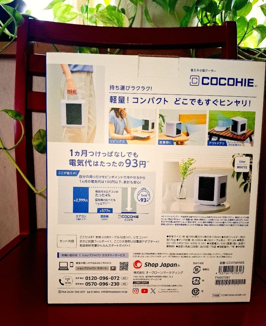 こかひえR7【2025年最新モデル】 ⭐新品未使用未開封⭐新品抗菌フィルター付き