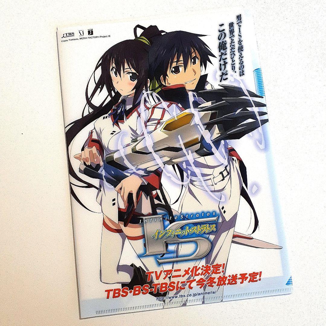 インフィニット・ストラトス アニメ 化 決定 A4 クリアファイル 希少