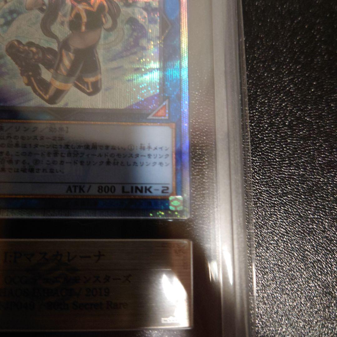 ARS10　IP:マスカレーナ　5つ目　20thシークレット