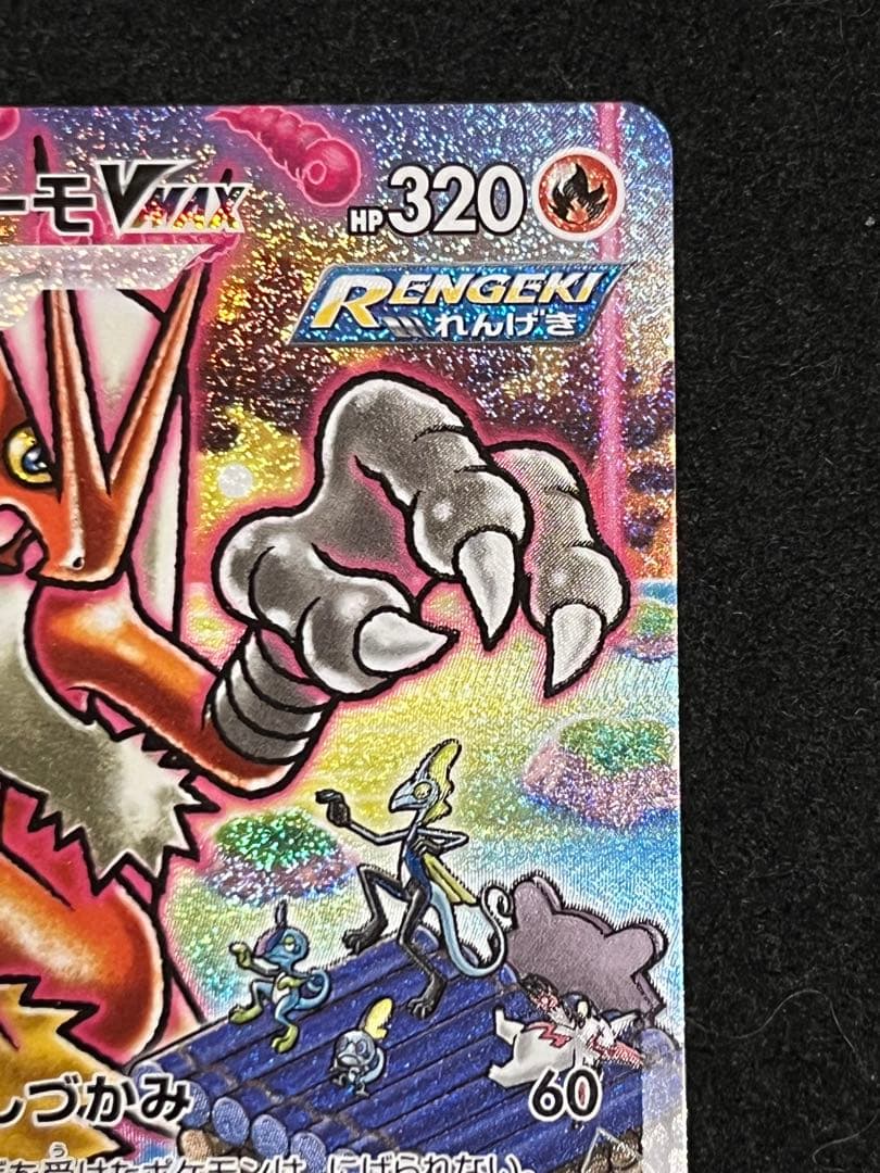 バシャーモVMax HR