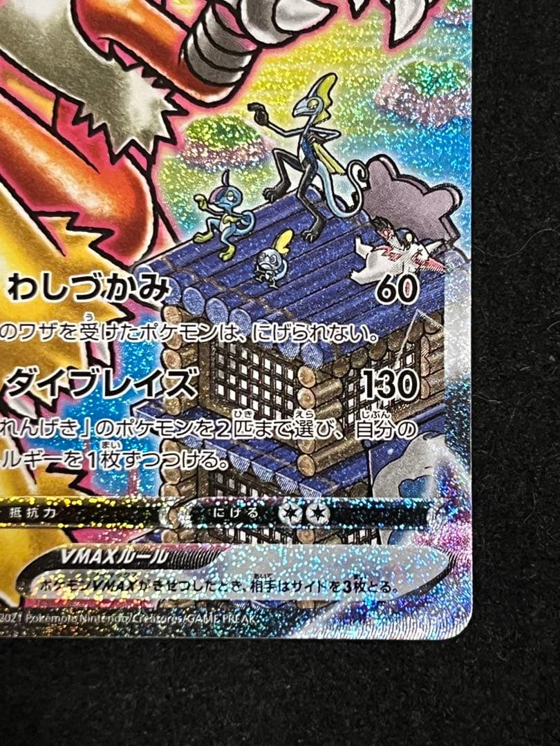 バシャーモVMax HR